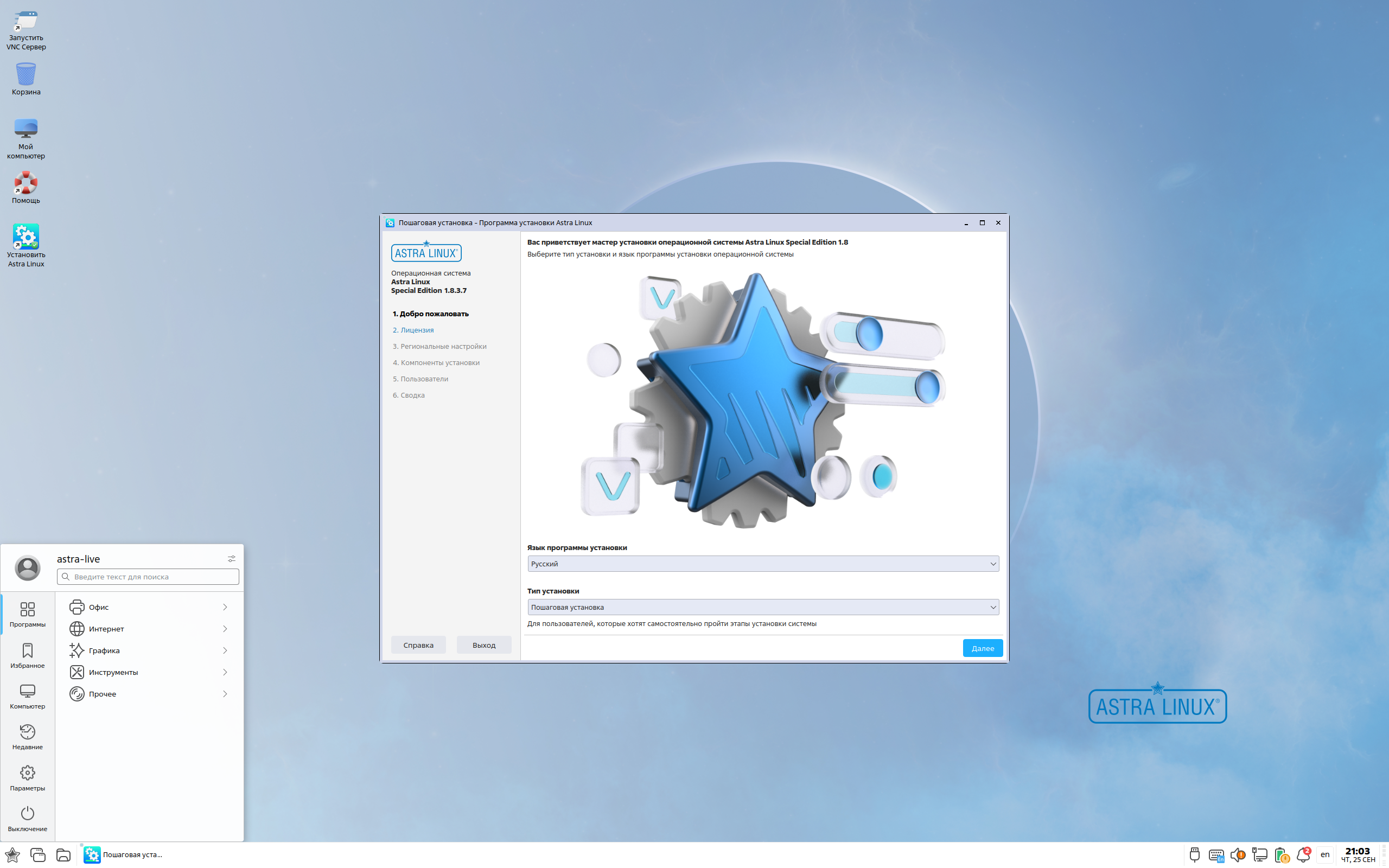 Astra desktop screenshot: 1.8.3