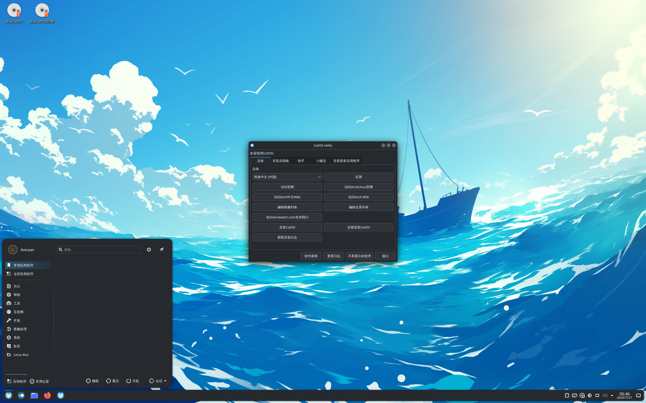 CatOS desktop screenshot: 2026.07.19 kde
