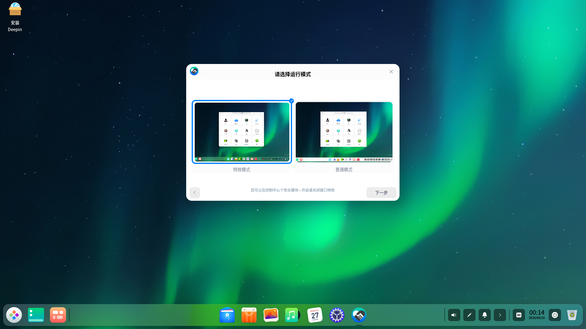 deepin desktop screenshot: 20 beta