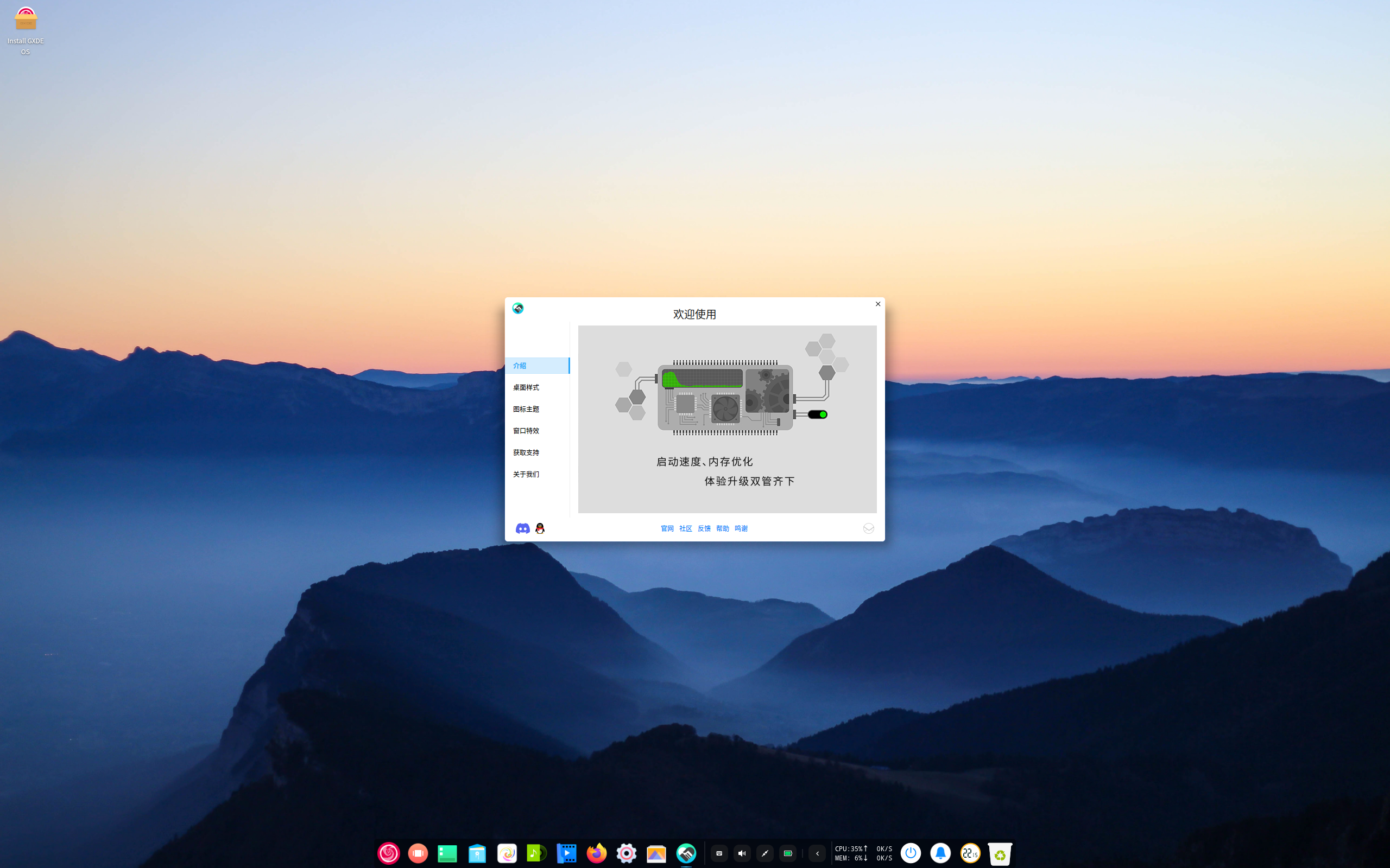 GXDE desktop screenshot: 25.2