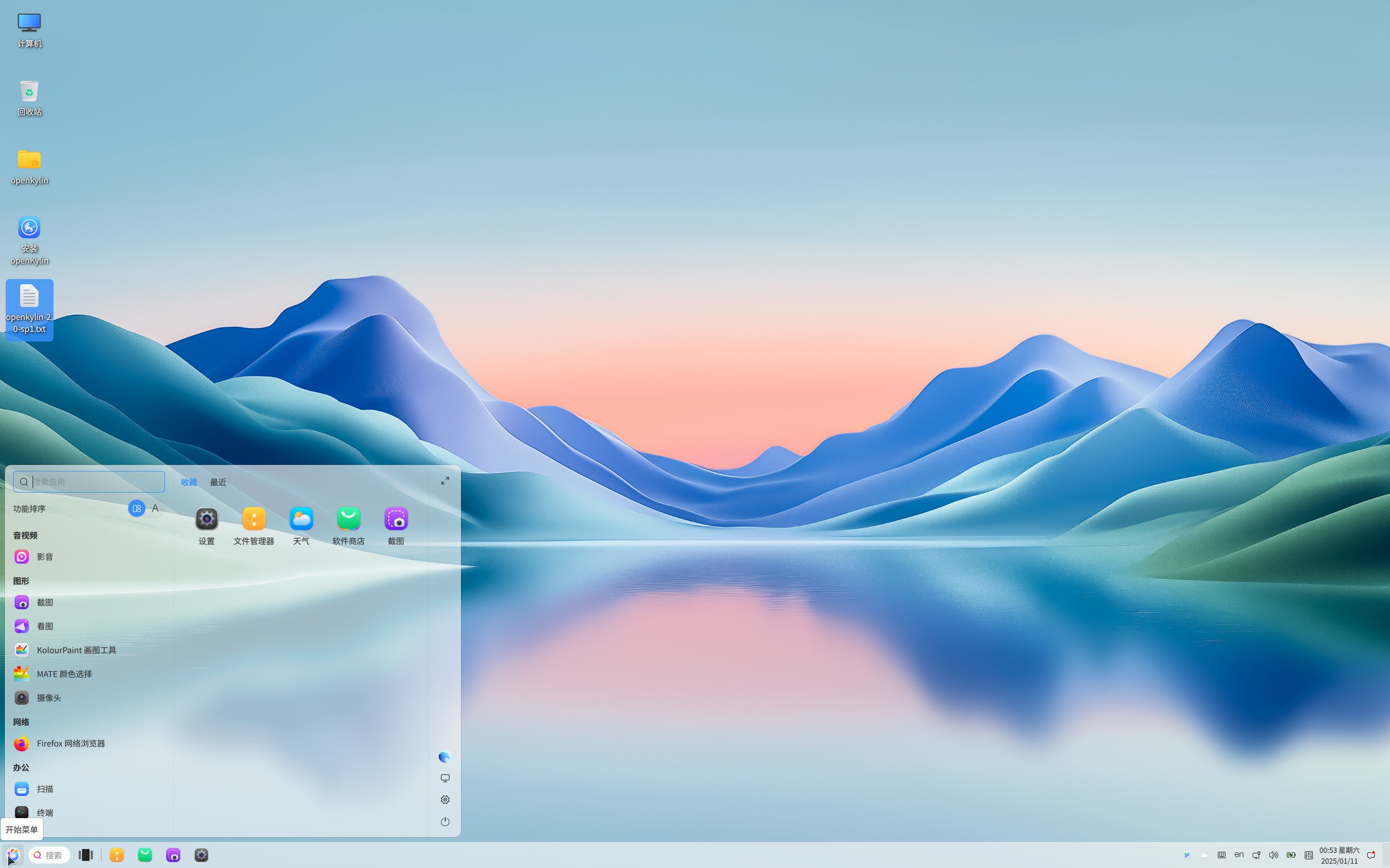 openKylin desktop screenshot: 2.0 sp1