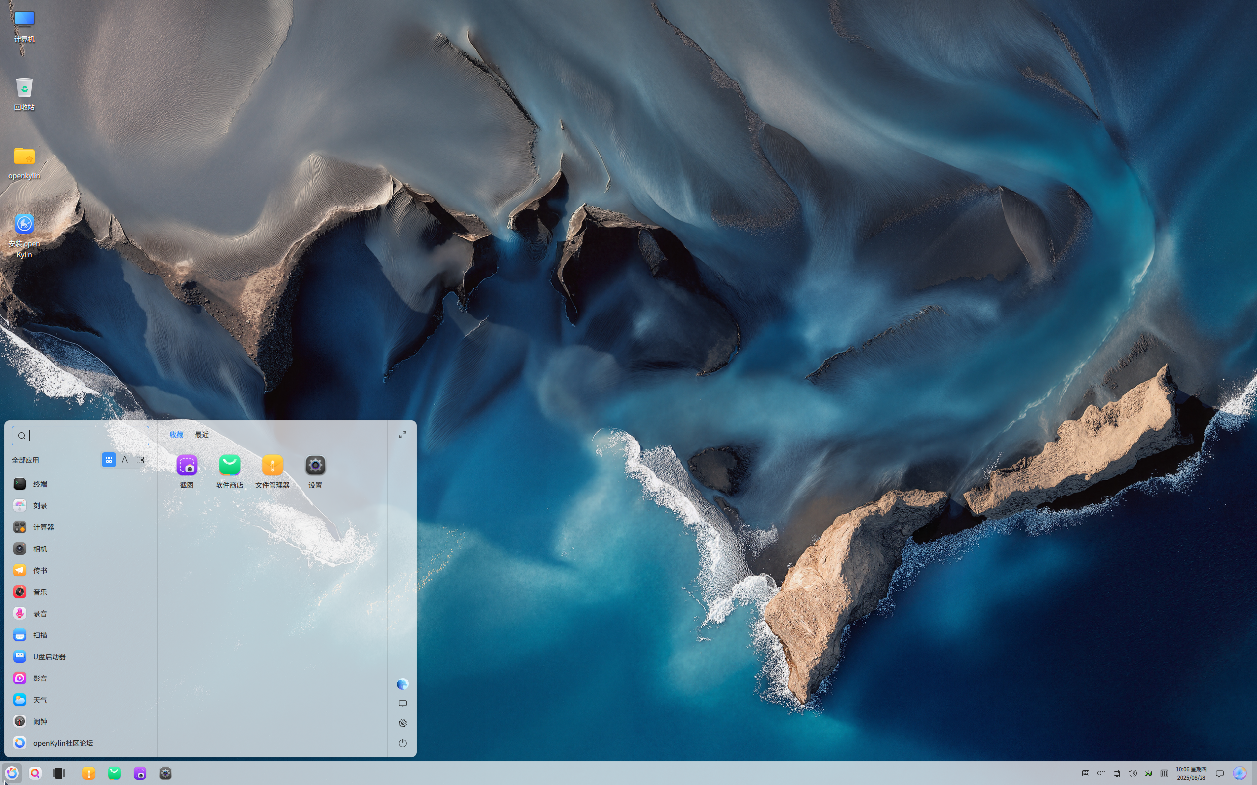 openKylin desktop screenshot: 2.0 sp2