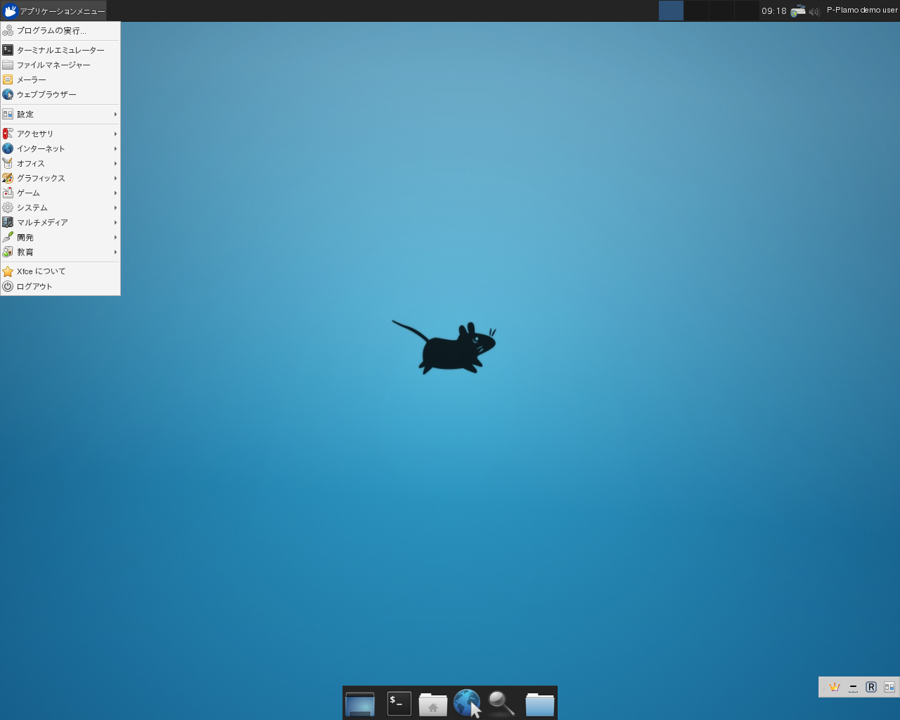 Plamo desktop screenshot: 5.3.1