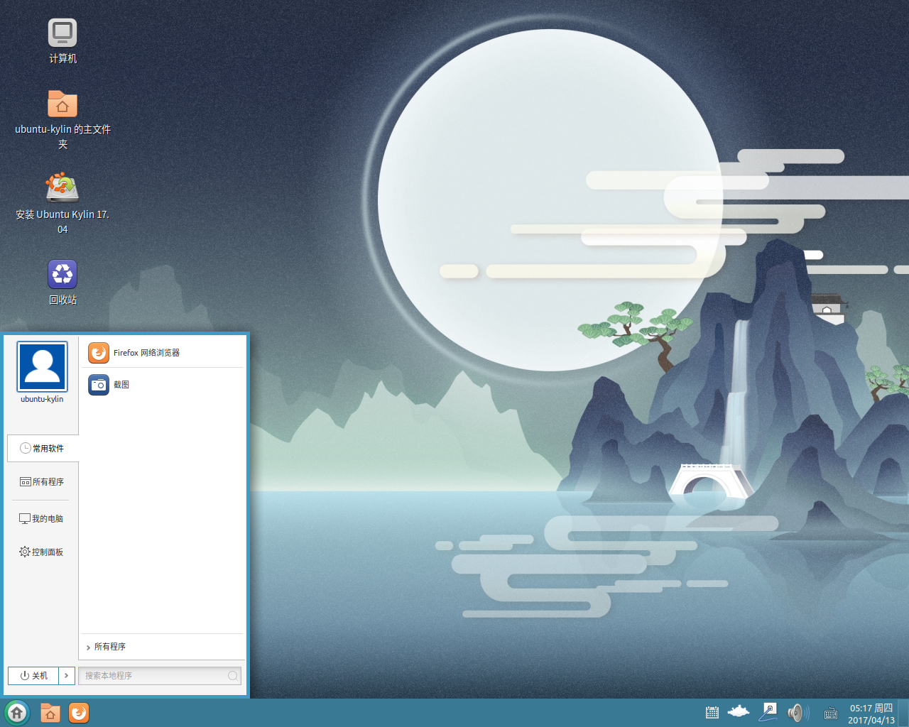Ubuntu Kylin desktop screenshot: 17.04