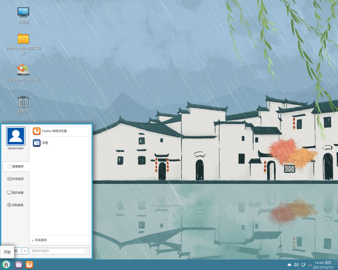 Ubuntu Kylin desktop screenshot: 17.10