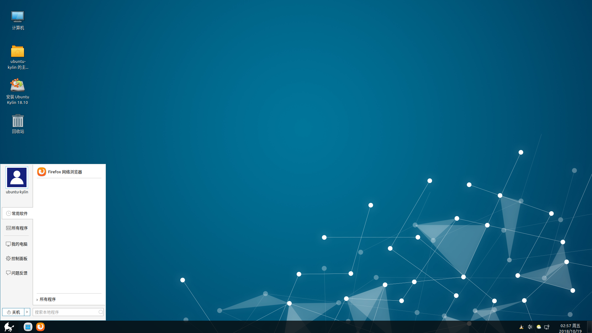Ubuntu Kylin desktop screenshot: 18.10
