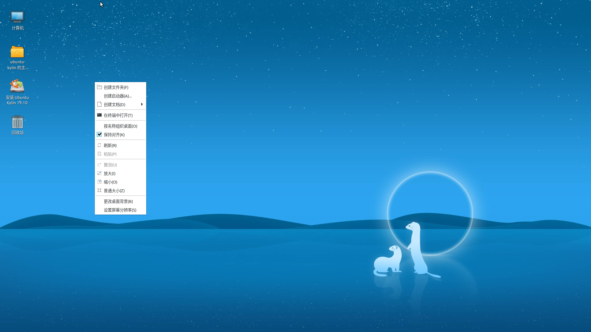 Ubuntu Kylin desktop screenshot: 19.10