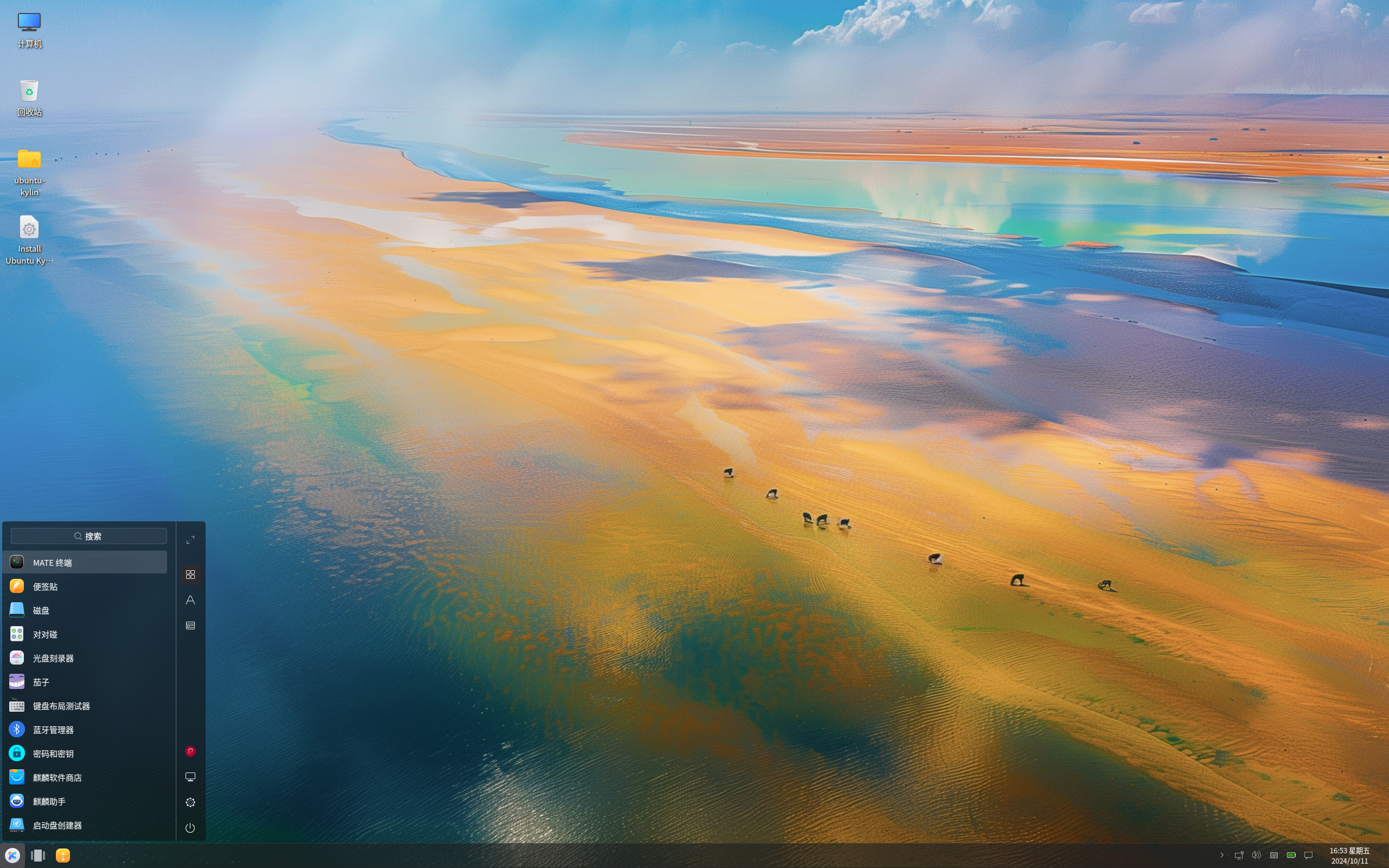 Ubuntu Kylin desktop screenshot: 24.10