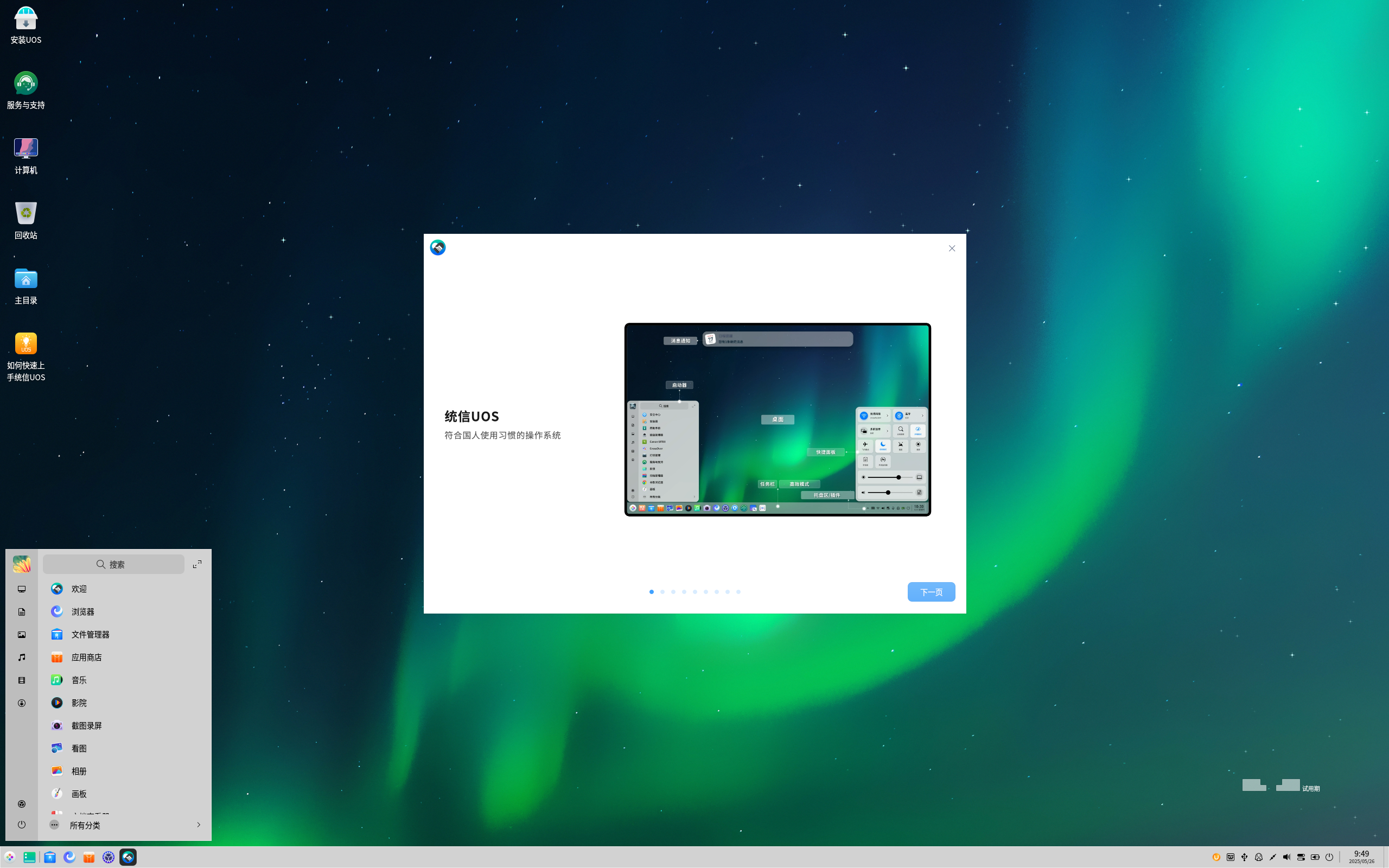 UOS desktop screenshot: 20